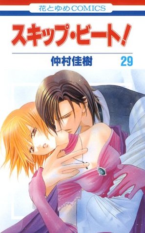 スキップ・ビート! 29 (Skip Beat! #29)