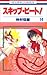 スキップ・ビート! 14 (Skip Beat! #14)