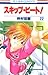 スキップ・ビート! 22 (Skip Beat! #22)