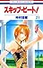 スキップ・ビート! 21 (Skip Beat! #21)