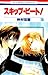 スキップ・ビート! 18 (Skip Beat! #18)