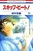 スキップ・ビート! 10 (Skip Beat!, #10)
