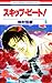 スキップ・ビート! 9 (Skip Beat! #9)