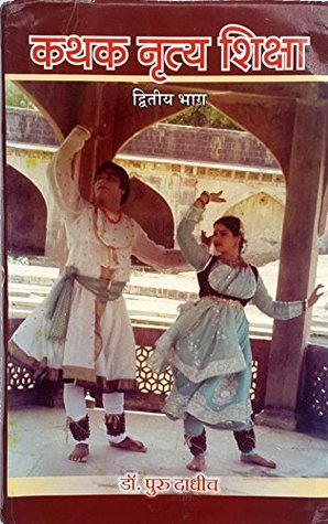 Bindu Prakashan Katthak Ntitya Shiksha Part 1, Dance Theory Book, Dance, Katthak