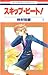 スキップ・ビート! 1 [Skip Beat! 1] by Yoshiki Nakamura