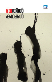 Maythil Kathakal - മേതില്‍ കഥകള്‍