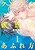 クロネコ彼氏のあふれ方（１）【電子限定おまけ付き】 クロネコ彼氏シリーズ (ディアプラス・コミックス) (Japanese Edition)