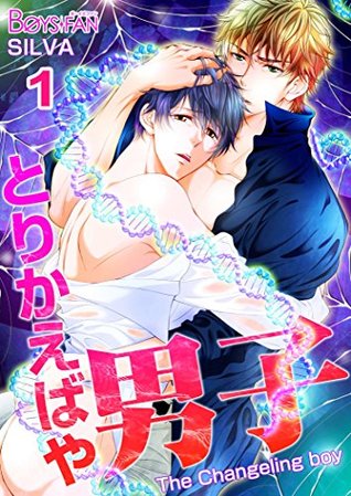 とりかえばや男子 (BOYS FAN) (Japanese Edition)