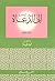 إلى الدعاة-1