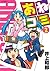 あねコミ 2 [Ane Comi 2]