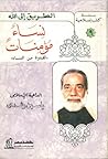 نساء مؤمنات