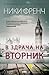 В здрача на вторник (Фрида Клайн, #2)