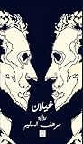 غيلان
