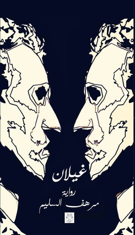 غيلان