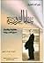 بناء الرؤية؛ كتابات ولقاءات حول السينما by Michelangelo Antonioni