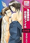 【合本版】鬼畜課長のお仕事ファイル 全6巻 (♂BL♂らぶらぶコミックス) (Japanese Edition) 【合本版】鬼畜課長のお仕事ファイル 全6巻 (♂BL♂らぶらぶコミックス) (Japanese Edition)