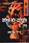 לעולם-לא-עולם