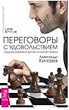 Переговоры с удовольствием. Садомазохизм в делах и личной жизни