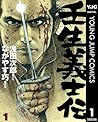 壬生義士伝 1 (ヤングジャンプコミックスDIGITAL) (Japanese Edition) 壬生義士伝 1 (ヤングジャンプコミックスDIGITAL) (Japanese Edition)