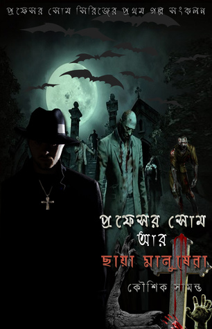Professor Som ar Chaya manushera
