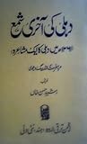Dehli Ki Aakhri Shama / دہلی کی آخری شمع