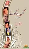 Kharay Khotay: Khakey / کھرے کھوٹے: خاکے
