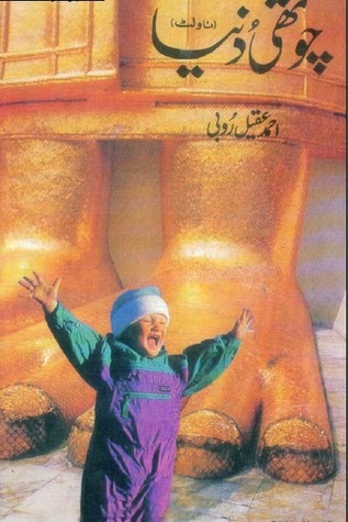 Chothi Dunya / چوتھی دنیا