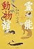 霊能動物館 (集英社文芸単行本)