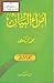 أمراء البيان -الجزء الثاني