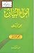 أمراء البيان -الجزء الثاني