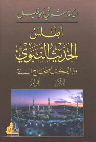 أطلس الحديث النبوي من الكتب الصحاح الستة (Hardcover)