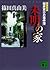 建築探偵桜井京介の事件簿　未明の家