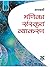 Manika Sanskrit Vyakran for...