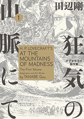 狂気の山脈にて 1 ラヴクラフト傑作集 H.P. Lovecraft's At the Mountains of Madness (Paperback)