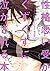 性格悪い受がぐずぐずに泣かされる本。【デジタル・修正版...