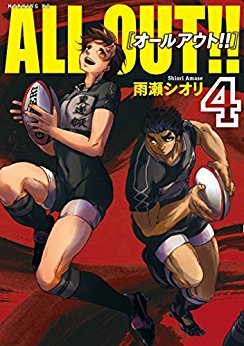 All Out!!, Vol. 04 (Paperback)