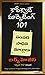 COPYCAT MARKETING 101 (Pentagon Press) (Telugu Edition)