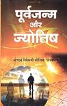 Purva janam aur J...
