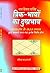 Trik Bhavon Ka Dush Prabav: Nivaran Ke saral Upayas - Kuch Ankahe Tathe aur Durlabh Vishesh Yog - Lal Kitab Jyotish [Hindi]