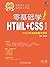 零基础学HTML+CSS 第3版 (零基础学编程)