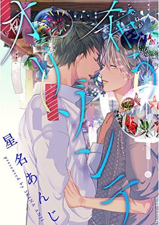 希うオリゾンテ（1） (arca comics) (Japanese Edition)