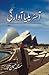 Australia Awargi / آسٹریلیا آوارگی by Mustansar Hussain Tarar