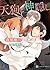 天狗と神隠し 天狗の嫁取り (シャレード文庫) (Japanese Edition)