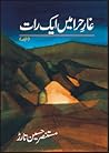 Ghaar e Hira Main...