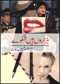 Hazaron Hain Shikway / ہزاروں ہیں شکوے (Hardcover)