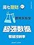 理财实验室——超强数据验证过的事（简七理财017） (Chinese Edition)