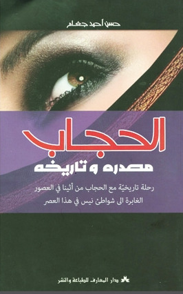 الحجاب مصدره و تاريخه (Hardcover)
