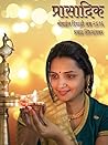 प्रासादिक (Prasad...