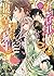 おこぼれ姫と円卓の騎士 11　臣下の役目