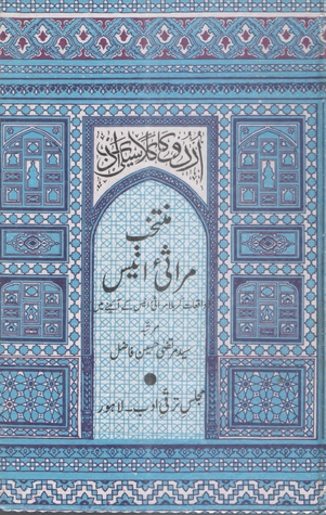 [Muntakhib Marasi-e-Anees] منتخب مراثئ انیس